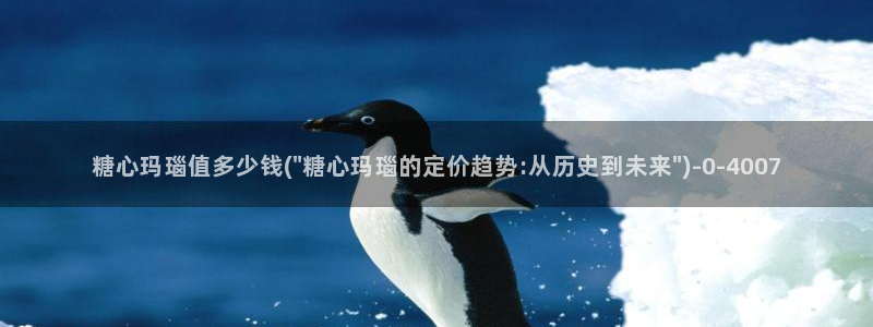 糖心vlog星辰影院：糖心玛瑙值多少钱(\