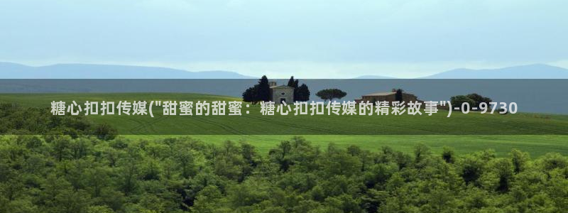 igao糖心vlog igao糖心vlog 版本下载：糖心扣扣传媒(\