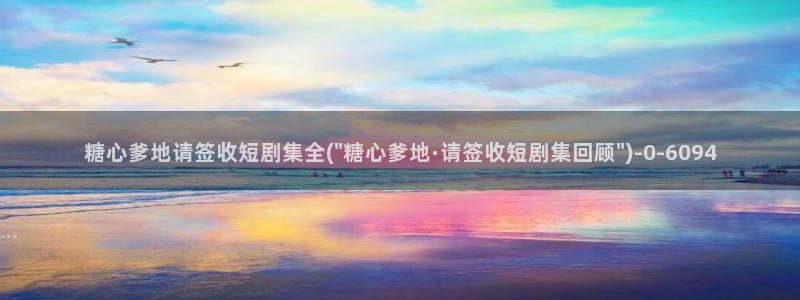 心糖vlog完整版免费观看