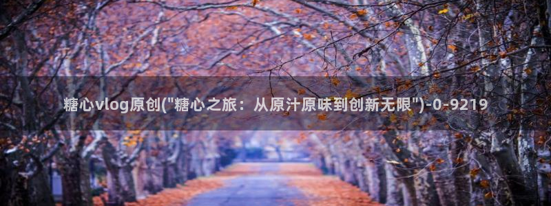 糖心vlog免