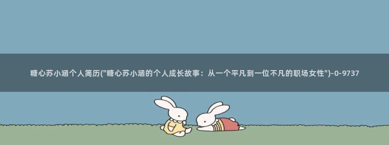 懒懒猪糖心vlog在线观看免费