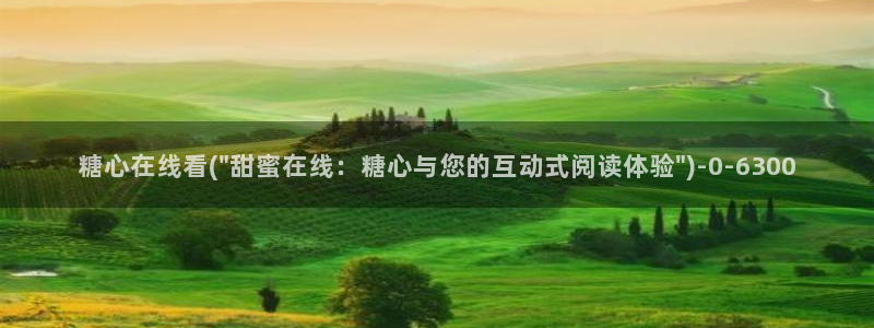 心糖vlog御梦子海边