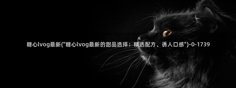 芋圆呀呀糖心vlog唐伯虎