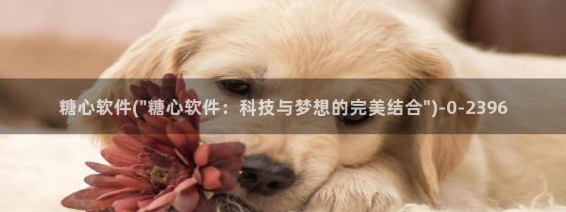 糖心vlog抢先版