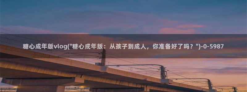 心糖vlog官网