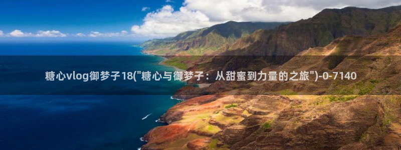 糖心vlog .com