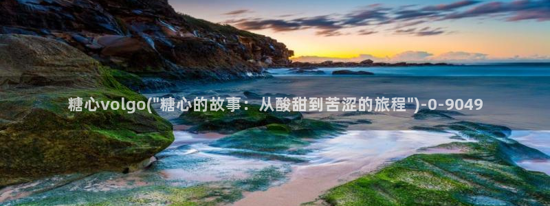 糖心vlog国产一区